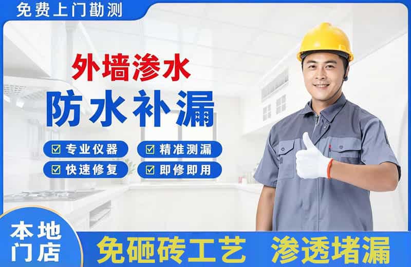 石家庄外墙渗水维修