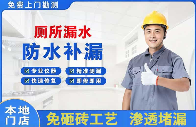 石家庄厕所漏水维修